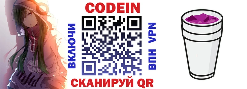 Кодеин напиток Lean (лин)  где найти наркотики  Иннополис 
